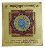 @ Indian Traditional Mahamritunjay Pooja Yantram For Pooja 3x3 Inch f952 Zr602-60%Off