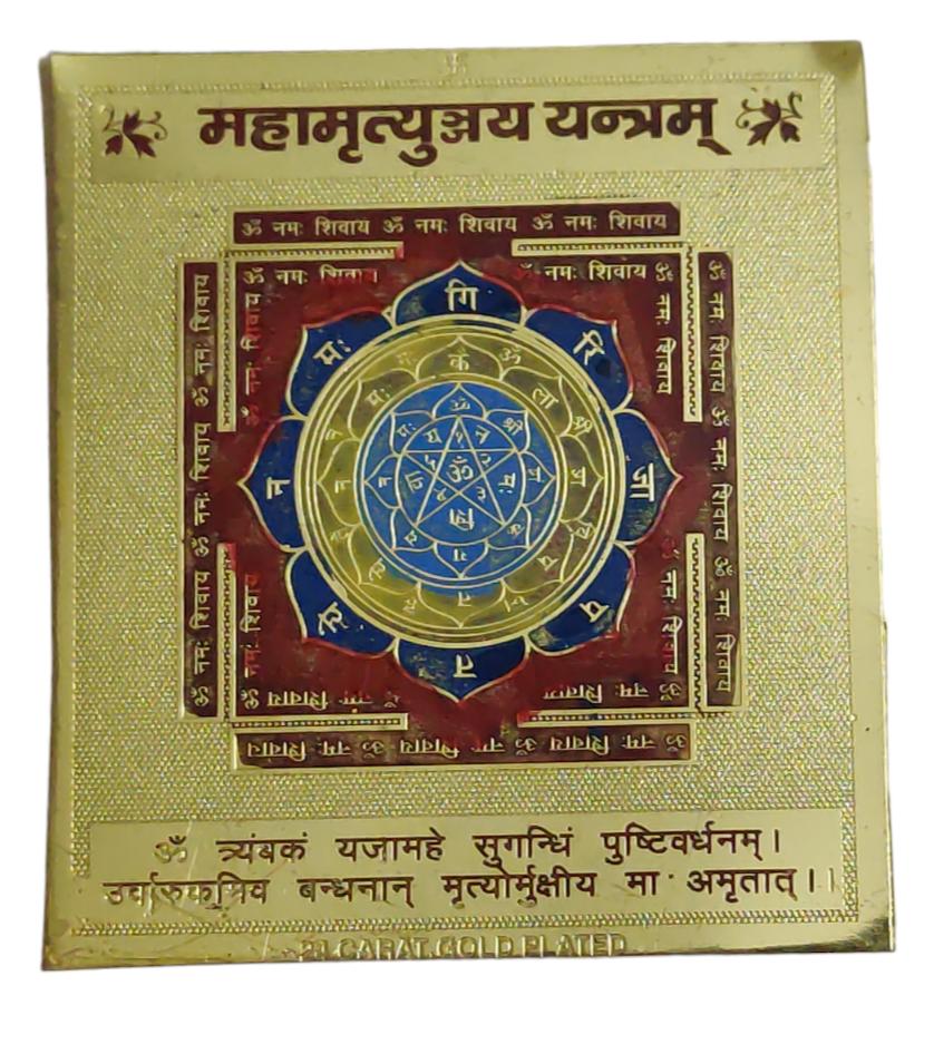 @ Indian Traditional Mahamritunjay Pooja Yantram For Pooja 3x3 Inch f952 Zr602-60%Off