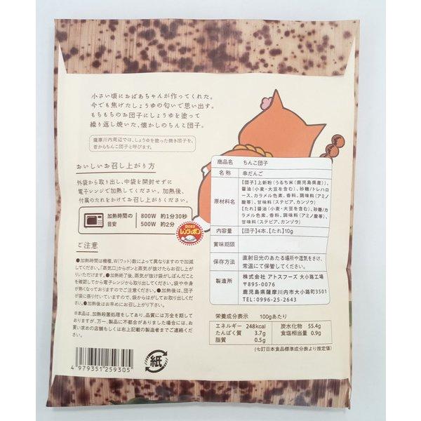 Athos Foods 4 Room Temperature Dick Dumplings, 10 G Sauce Wagashi