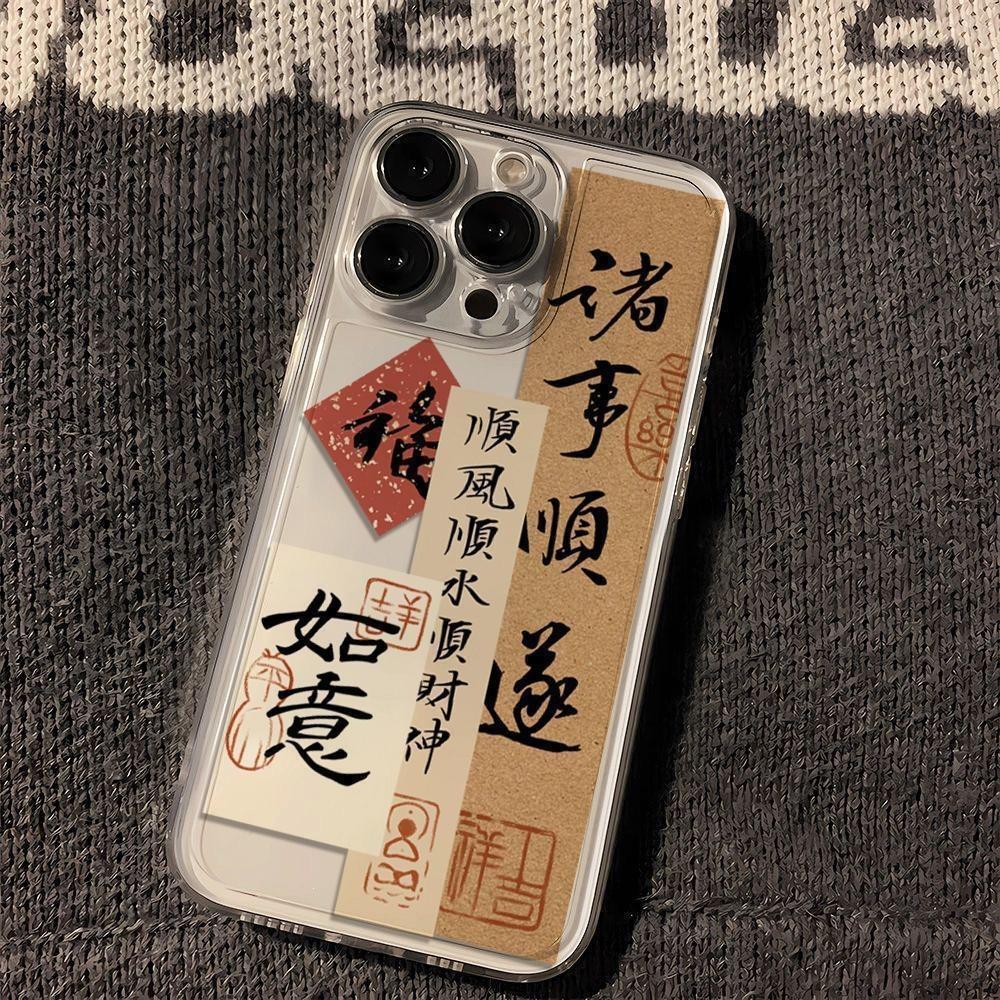 Guochao Everything Goes Well, Applicable To Apple 16promax Mobile Phone Case iPhone13 Retro 12 Calligraphy XR Soft Case 15