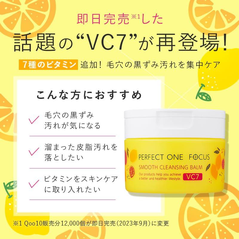 PERFECT ONE FOCUS Smooth Cleansing Balm 75g Cleansing Balm VC7 (Smooth (single Item))