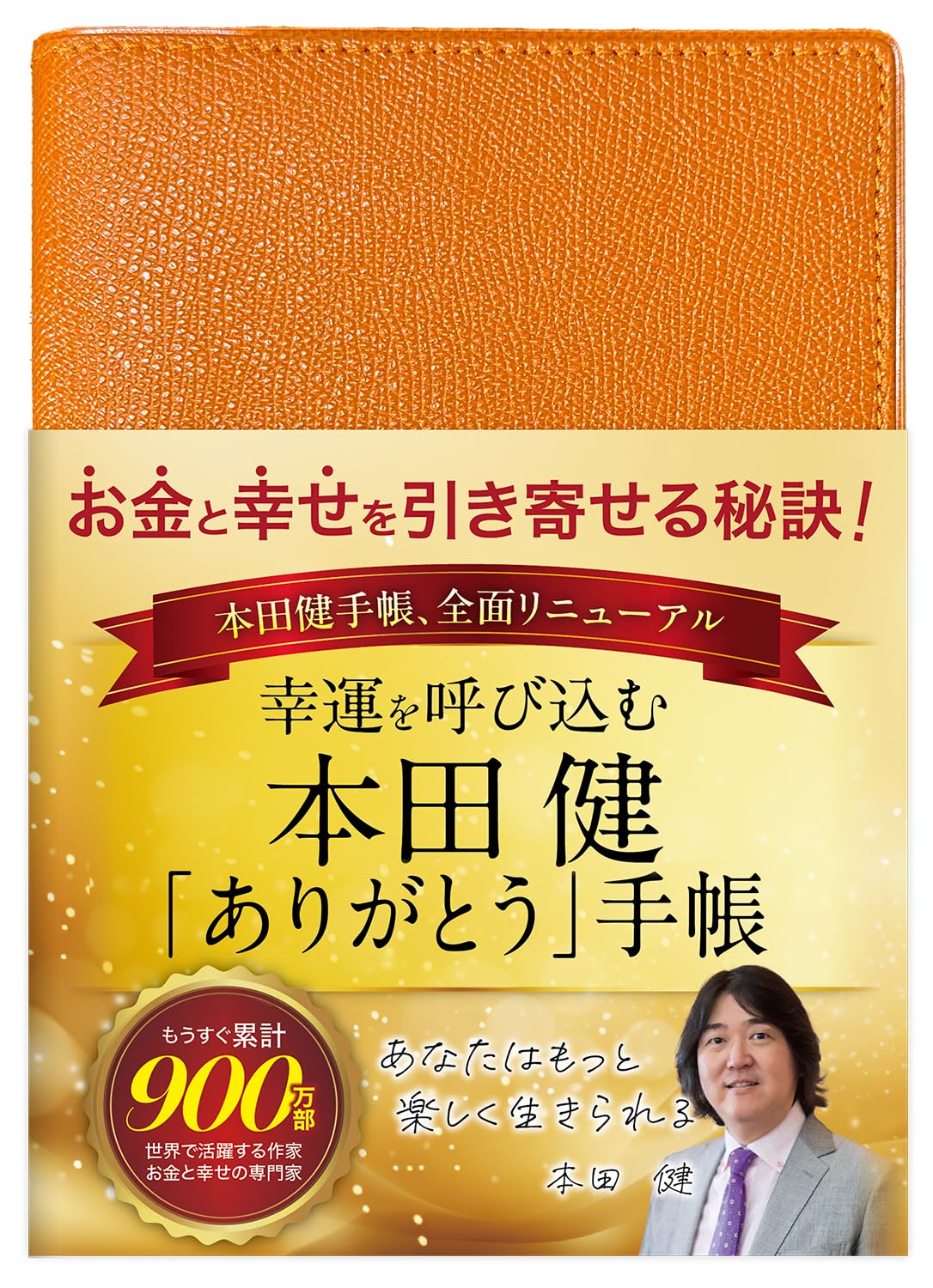 

Блокнот Honda формата B6 приносит удачу Кену Спасибо (оранжевый) оранжевый