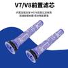 Suitable for Dyson Vacuum Cleaner Accessories Household Filter V6 V7 V8 Filter Front and Rear Cleaning Dust Removal Filter