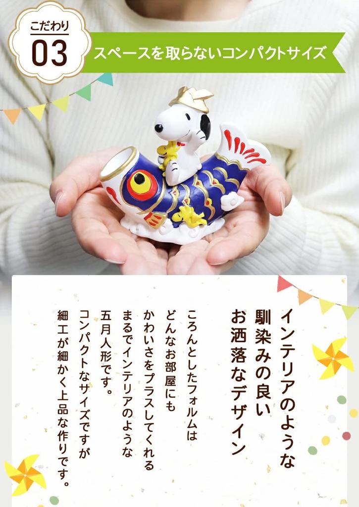 Osaka Choseido Snoopy May Festival Compact Mini with Name Engraving and Wooden Tag Helmet Carp Streamer Doll, Ceramic, (Shipped Separately),