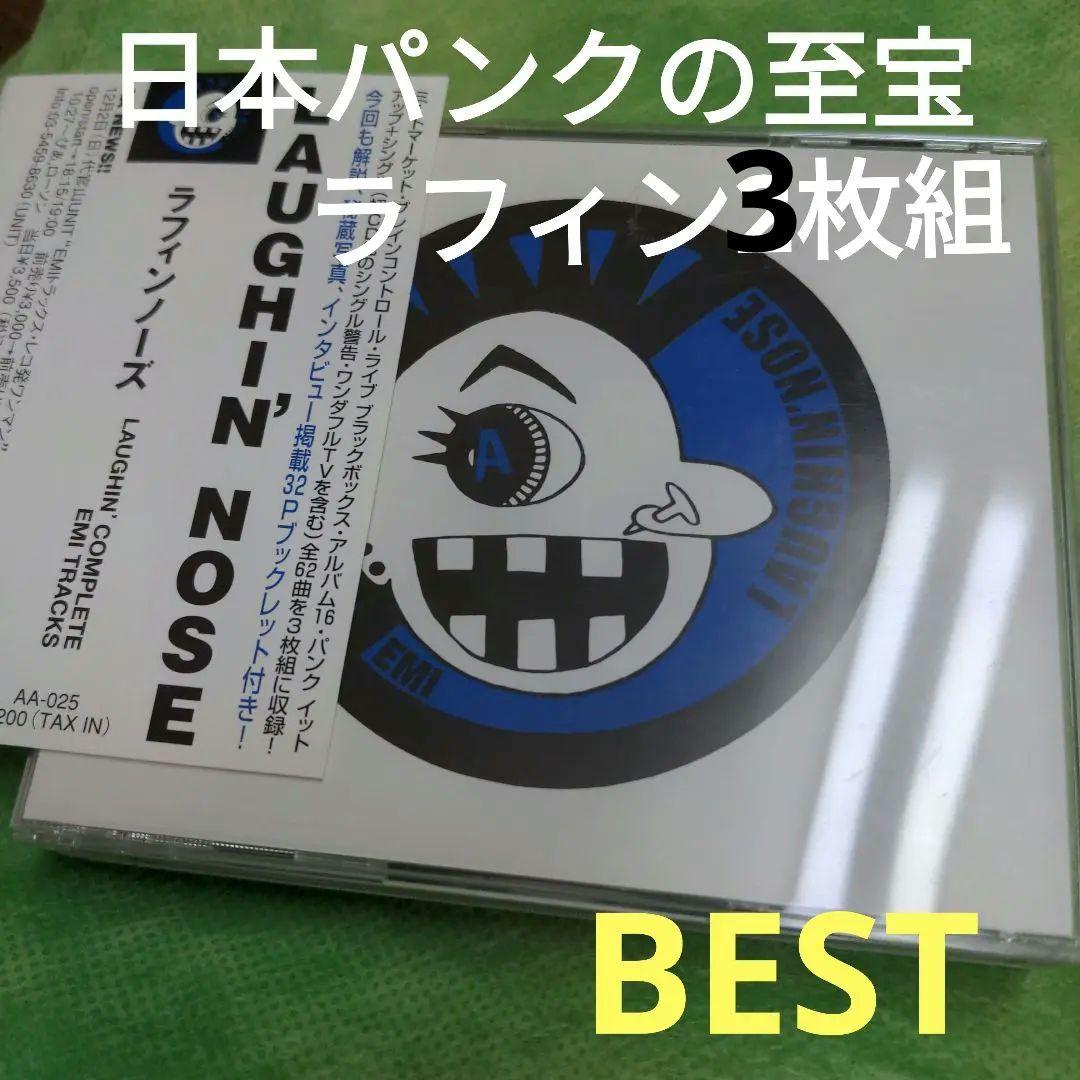 

[USED] Super valuable preserved sound source Best Raffinnose 3-disc set Best