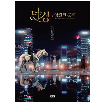 The King Eternal Monarch / K-Drama Lee Minho, Kim Goeun Photo Essay