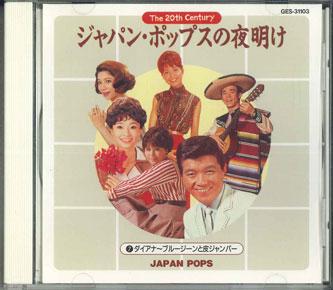 

CD РАЗНЫЕ ИСПОЛНИТЕЛИ - Japan Pops No Yoake 7 Daiana Blue G GES31103 TOSHIBA EMI Японская поп-музыка Б/У