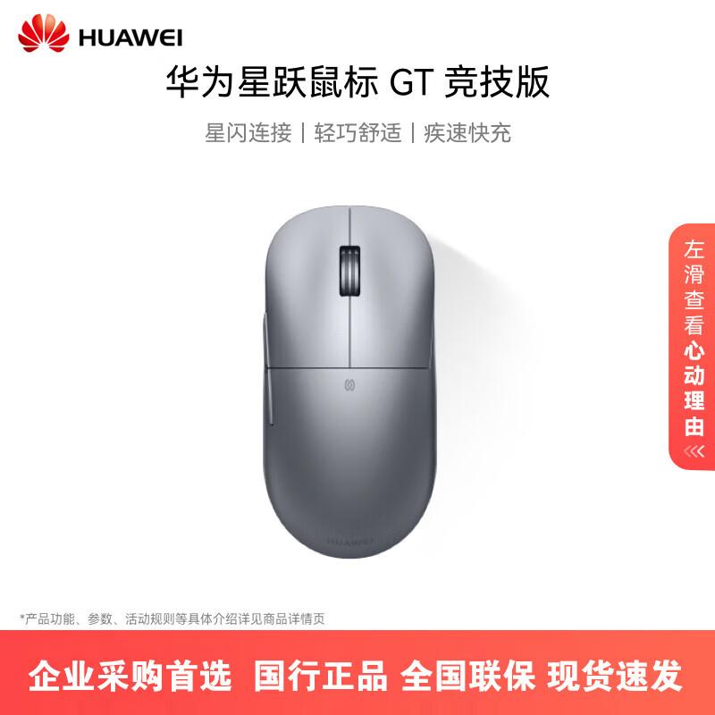 

Huawei Xingyue GT 59g Gaming Mouse