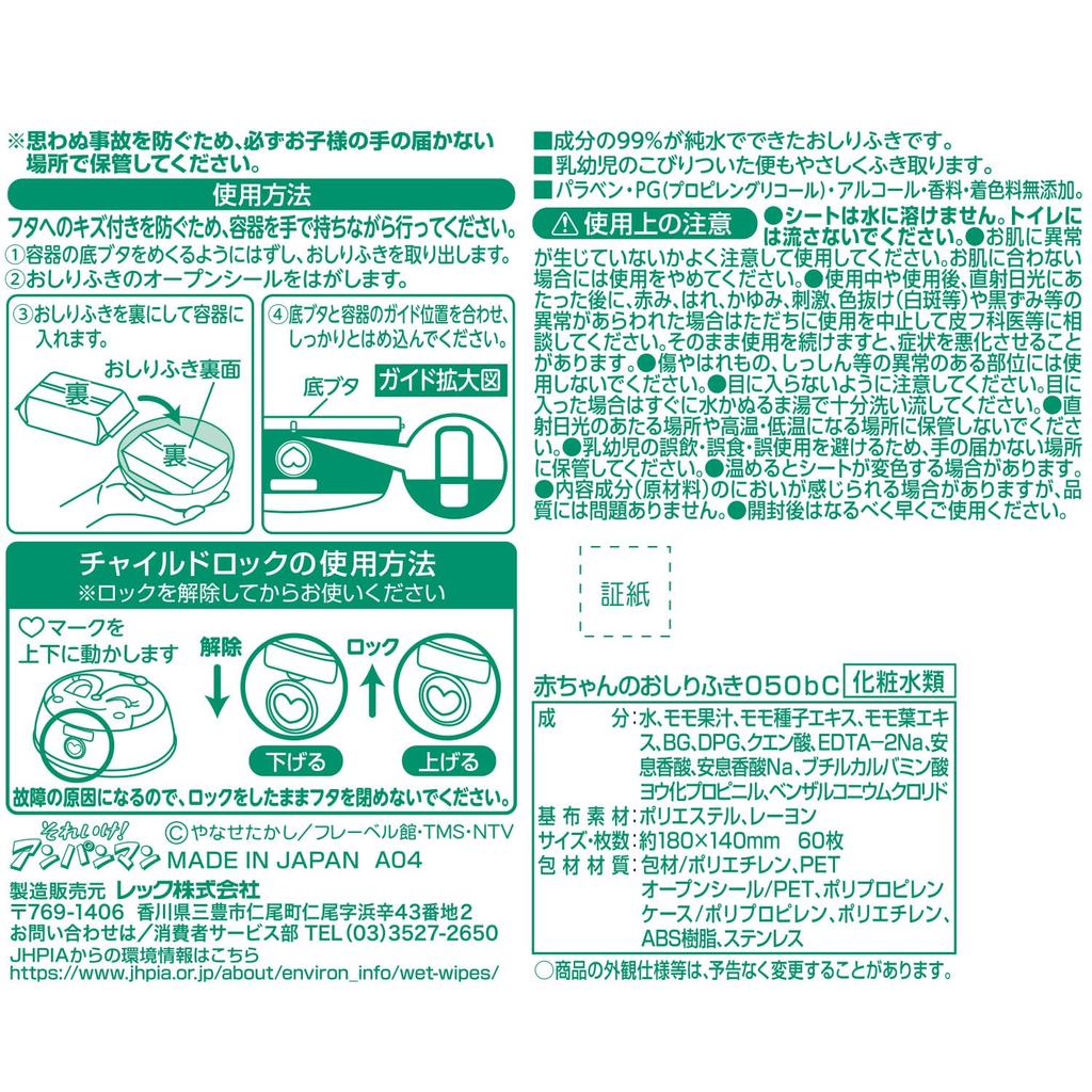 LEC Baby Wipes with Case Wipes per 1 Case with Safety Lock also be used as Wet Dokin-chan (60 Pack, Included) Function/Can Wipes/Anpanman