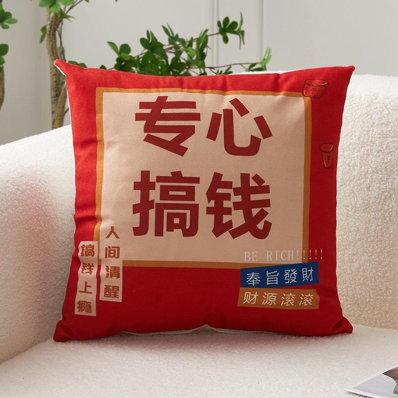 New Style of New Year's National Trend Text Pillow Decoration Living Room Sofa Decoration Pillow Making Fortune Pillow Case Removable Washable
