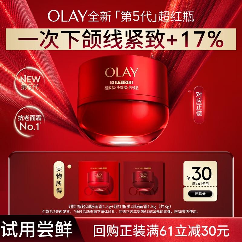 

Olay Regenerist Super Red Jar Anti-Aging Cream