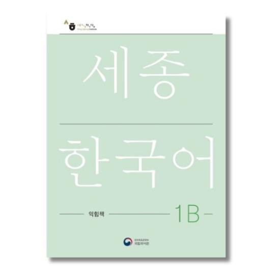 Sejong Korean Work Book 1B - Korean ver.