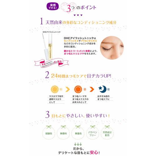 DHC eyelash tonic clear