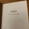 [USED] 1981 TOSIO ARIMOTO Toshio Arimoto Exhibition Yayoi Gallery Rare Items