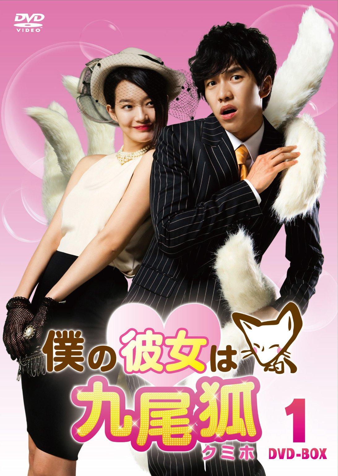 

My Girlfriend is a Fox 1 Nine-Tailed DVD-BOX [DVD]