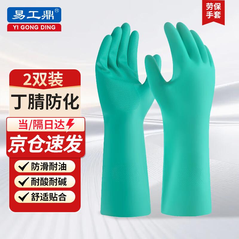 Yi Gong Ding Industrial Nitrile Chemical Resistant Safety Gloves (2 Pairs)