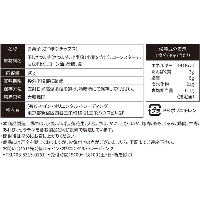 Shine Süßkartoffelchips 30g x 5