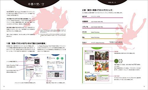 Touhou Keigicho: Background illustration techniques learned from the Touhou Project