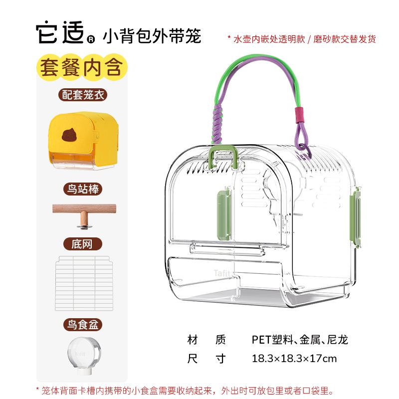 Parrot Out Cages Breathable Ornamental Out Cages Portable Outdoor Transparent Portable Bird Bags Pet Bird Supplies