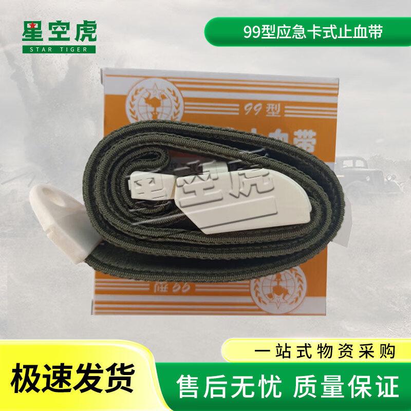 Xingkonghu 99 Training Combat Tourniquet