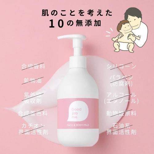 Good Job Me Face & Body Milk, Fragrance-Free, 300g, Stretch Mark Cream, Additive-Free Baby Lotion, Maternity Moisturizing Cream for Pregnant Women, Mo