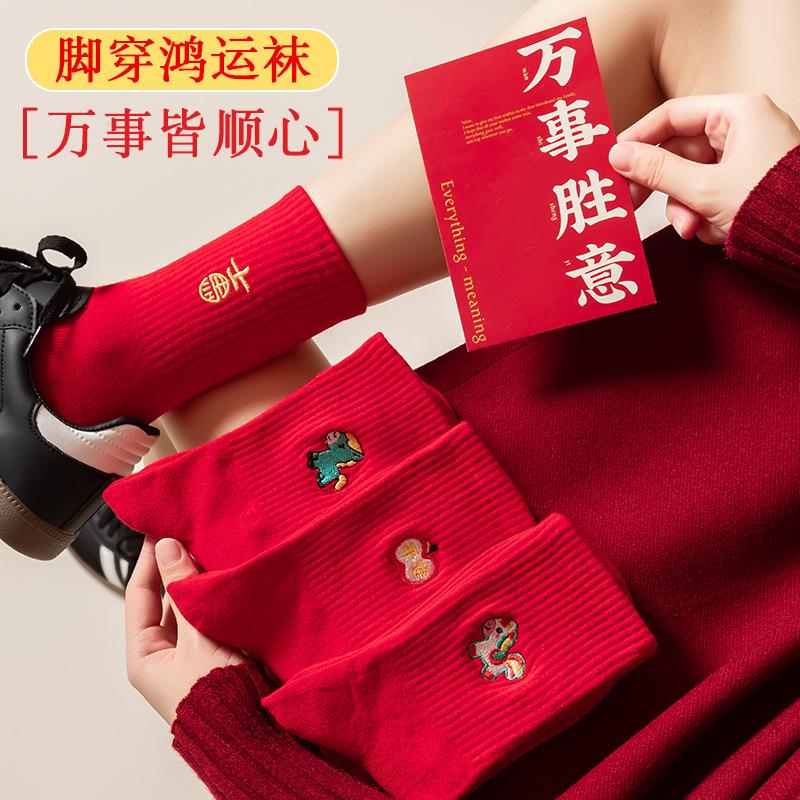 Year Of The Horse Red Socks Of The Same Pure Cotton Embroidered Medium Tube Socks Wedding Festive Big Red Gift Box Socks