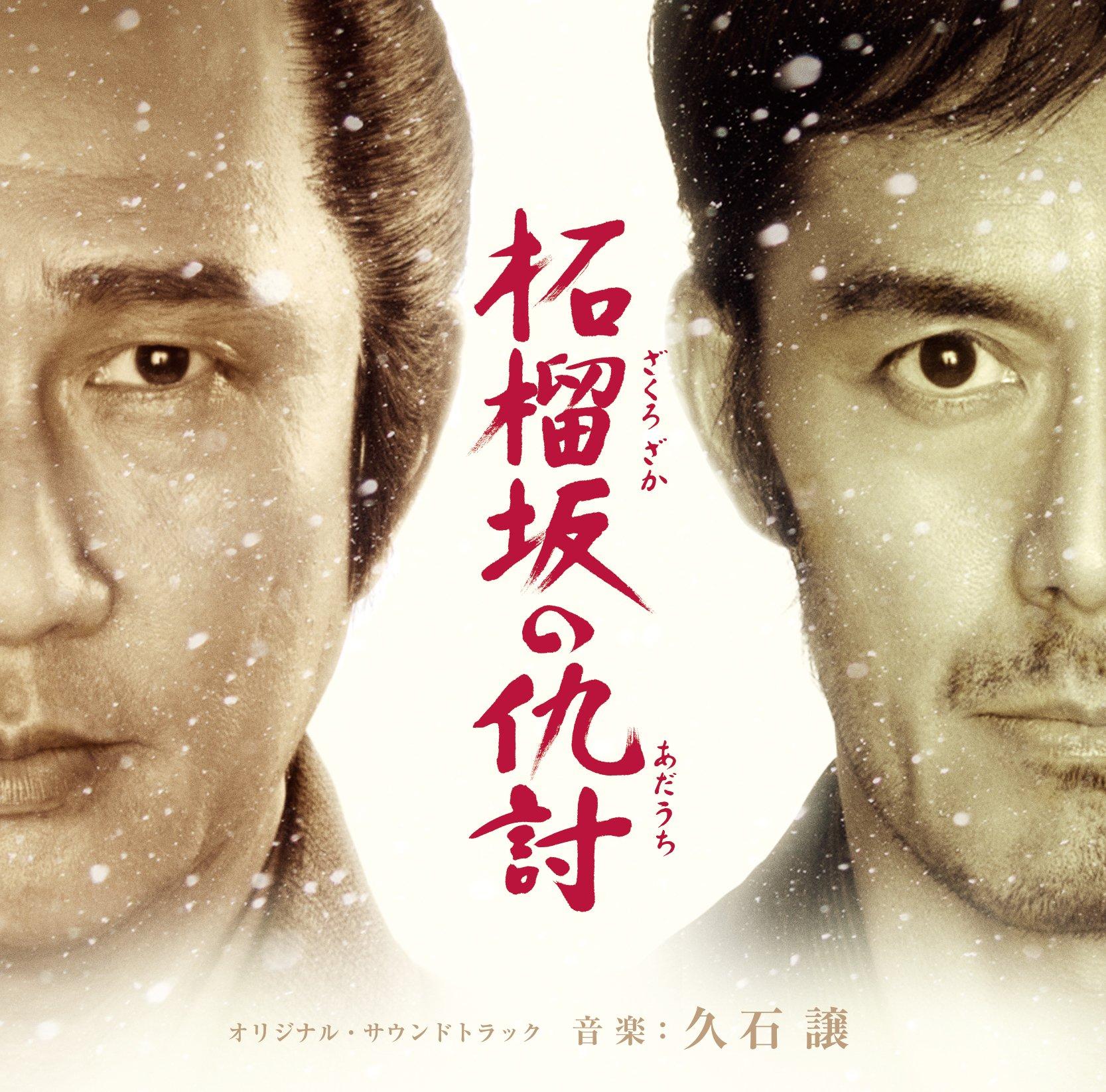 

Revenge of Pomegranate Hill Original Soundtrack