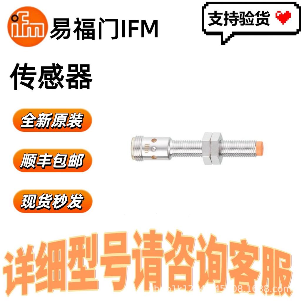 IFM IE5288 Inductive Proximity Switch Available - Free SF Express Shipping