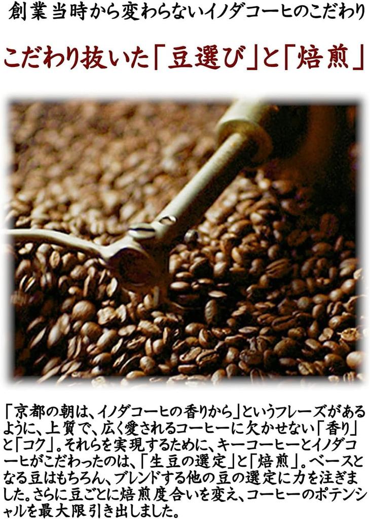 Key Coffee Kyoto Inoda Coffee Mocha Blend Powder (FP) 150g