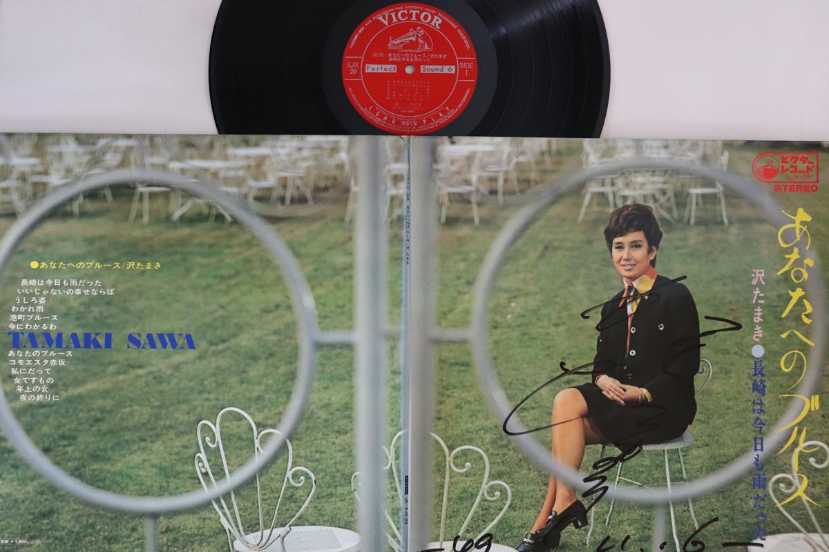 

LP Record SAWA TAMAKI - Anatahe no Blues SJX29 VICTOR Japan Japanese Enka Used