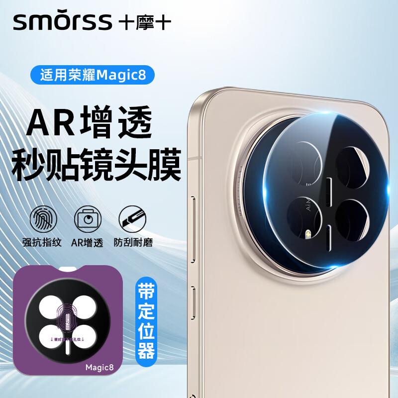 Smorss Honor Handy Kamera Linsenschutz