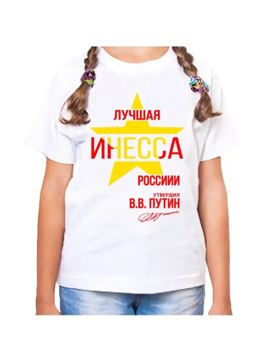 Inessa Children s T-shirt 2XL