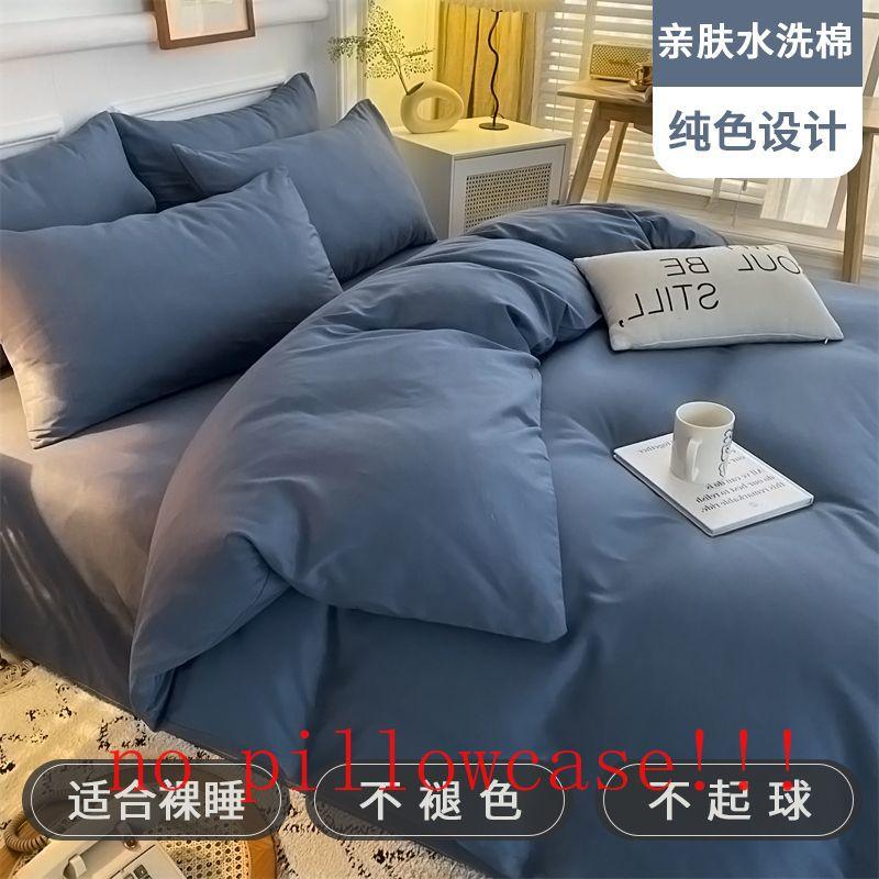 Duvet Covers Bedroom Washable Soft Skin-friendly Dormitory Students Home Textile Quilt Cover Fashion Bedding Nordic King Queen