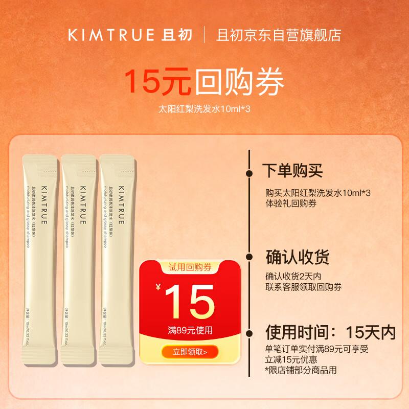 KIMTRUE Sun Red Pear Shampoo Travel Trial Pack
