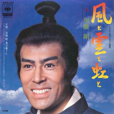 7inch Record GO KATO - Kaze To Kumo To Niji To / Go Kato O SOLB414 CBS SONY 1976 Japan Japanese Pop/Rock Used