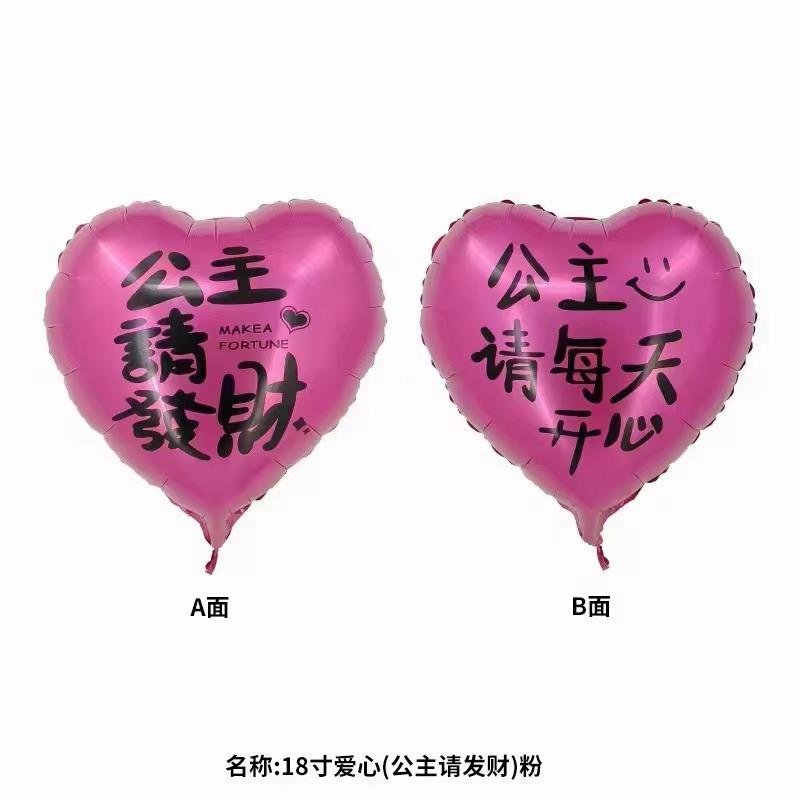 18-Inch Princess, Please Be Happy Every Day, Love Aluminum Film Balloons, Birthday Decoration Scene Arrangement Heart-Shaped Balloons