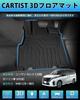 Cartist Koberce do auta, 3D strukturované tvarově přizpůsobené podlahové rohože, Vodotěsné, Materiál TPE, Antibakteriální,