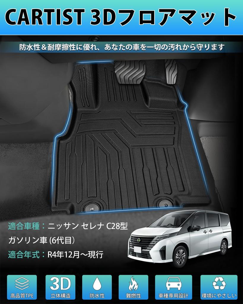 Cartist Koberce do auta, 3D strukturované tvarově přizpůsobené podlahové rohože, Vodotěsné, Materiál TPE, Antibakteriální,