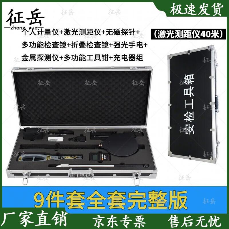 Zhengyue Portable Security Inspection Toolkit Set