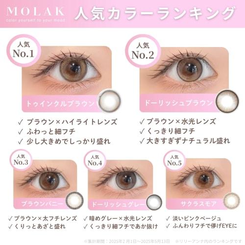 [MOLAK Official Store] Sakura Miyawaki Produced MOLAK 1DAY Color Contact Lenses, 10 Lenses, Sakura Smooth (Prescription) -5.25, Includes Wet Wipes