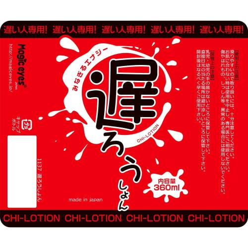 Magiceyes Slow Lotion 360ml Lubricating Jelly for Masturbators Made In Japan Magic Eyes