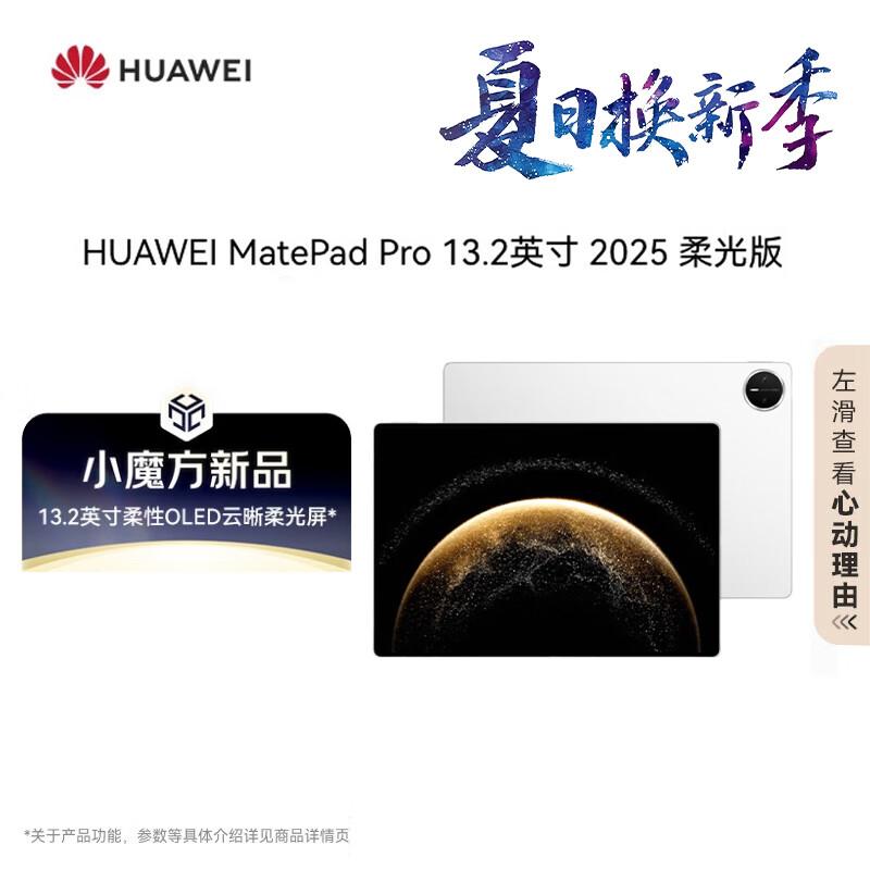 

Huawei MatePad Pro 13.2-inch 2025 Tablet (CN version) 12+256GB