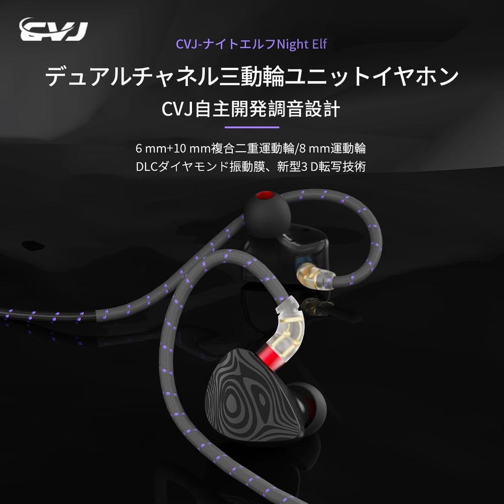 CVJ Nightelf (No Character Printed Version) Wired IEM Earphones with 6mm+10mm Dual Dynamic Drivers, 8mm Dynamic Driver, Silver-Plated Cable, DLC