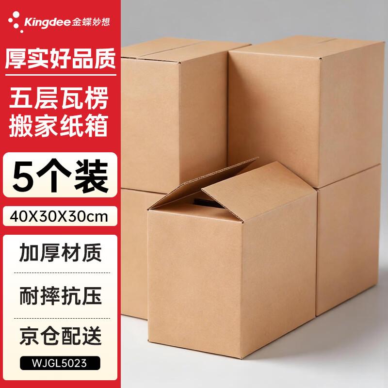 5-слойные гофрокартонные коробки Kingdee для переезда и хранения (5-Pack)