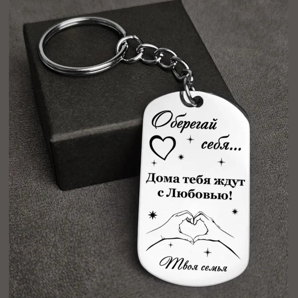 Stainless Steel Keychain Engraved Commemorative Pendant