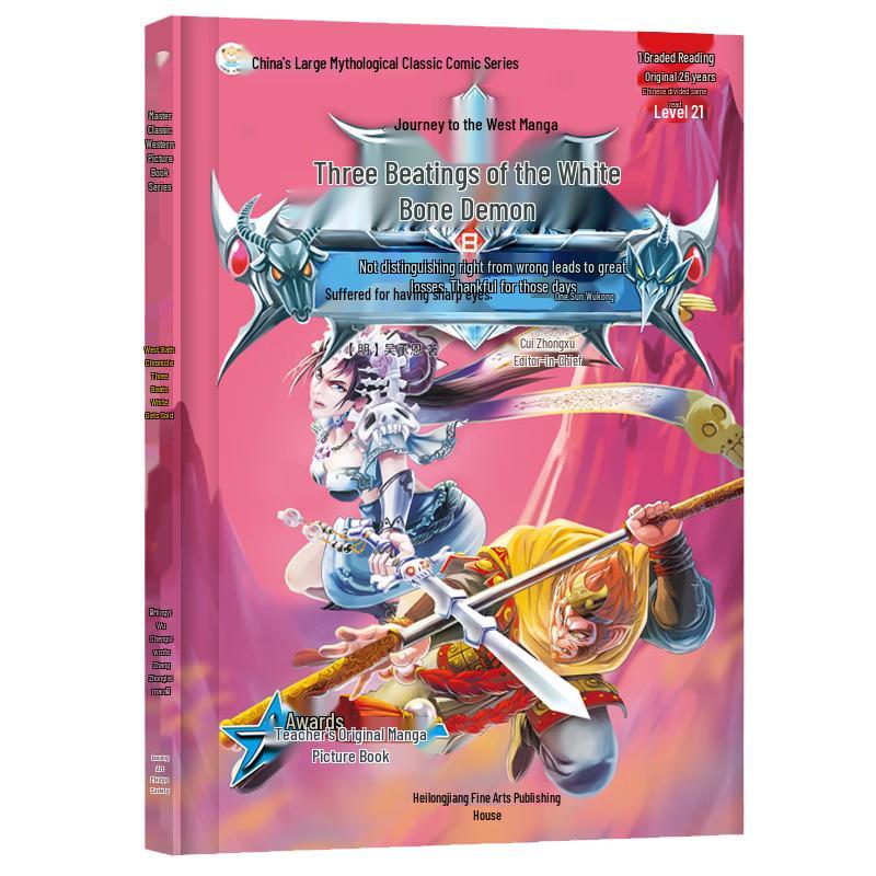 Xiaobenxiong Journey to the West: White Bone Demon Hardcover Picture Book