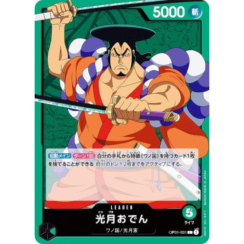 One Piece Card Game OP01-031 Kozuki Oden (L Leader Card) Booster Pack ROMANCE DAWN (OP-01)