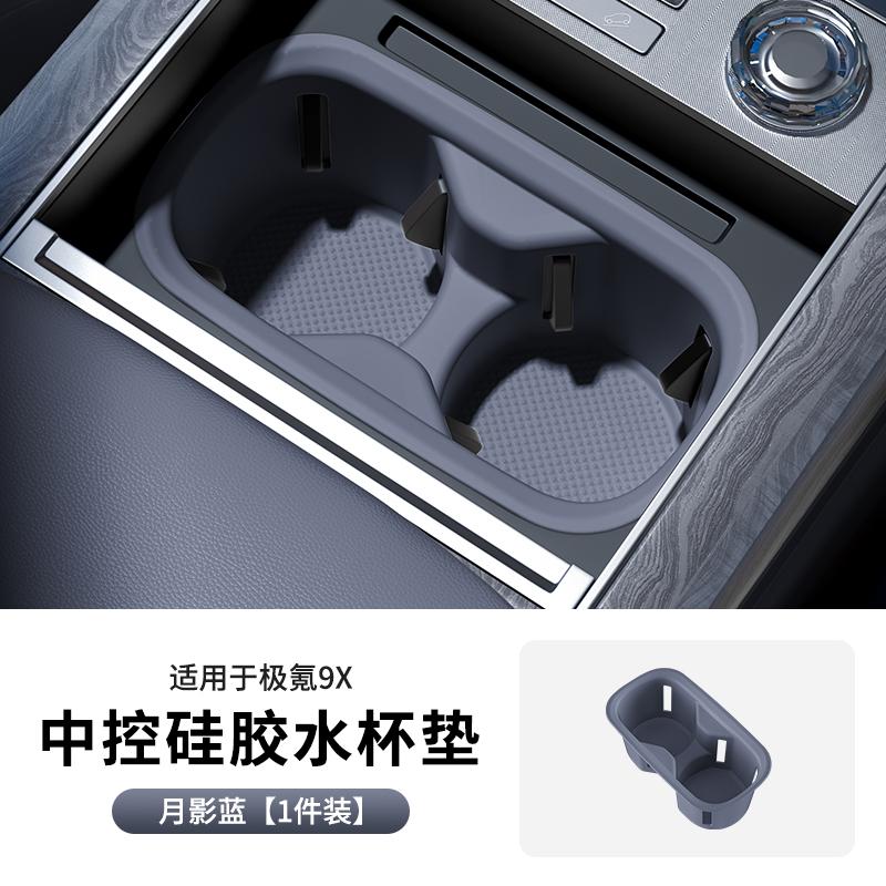For Zeekr 9X Car Central Control Armrest Box Storage Car Interior Silicone Stowing Tidying Accessories Water Cup Holder