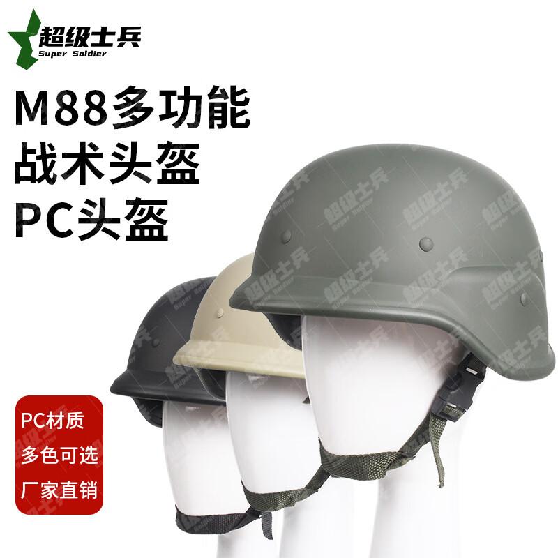 M88 Multi-function Tactical Helmet