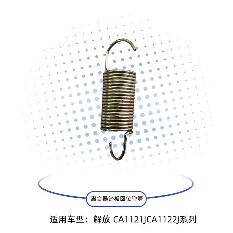 FAW Jiefang CA1121J/CA1122J Clutch Pedal Return Spring